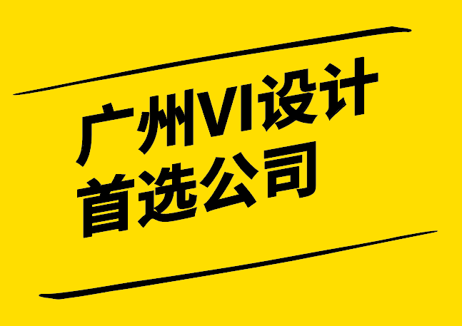 廣州專業(yè)VI設(shè)計首選公司-創(chuàng)新與文化融合的視覺品牌建設(shè)力量-探鳴設(shè)計.png