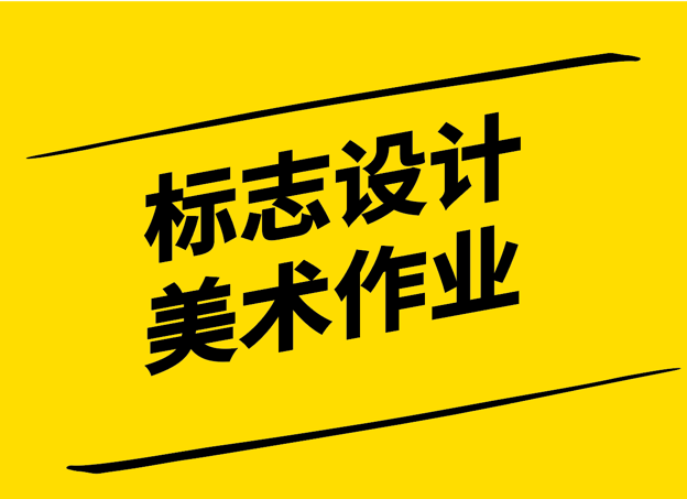 筆下生輝-標(biāo)志設(shè)計美術(shù)作業(yè)探索與實踐-探鳴設(shè)計.png